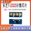 87eea54c99fce81bb5833e12e835694e.jpg Toner Chip for Toshiba 2822AM / T-2323 / 2523 / 2323AM / 2823AM / 2829 – Powder Box Counting Chip